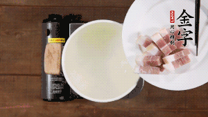 咸肉熱水下鍋，焯水1分鐘。