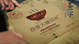 金字百變火腿切成小片。（百變火腿薄薄一片，能在短時(shí)間內(nèi)釋放鮮味。）