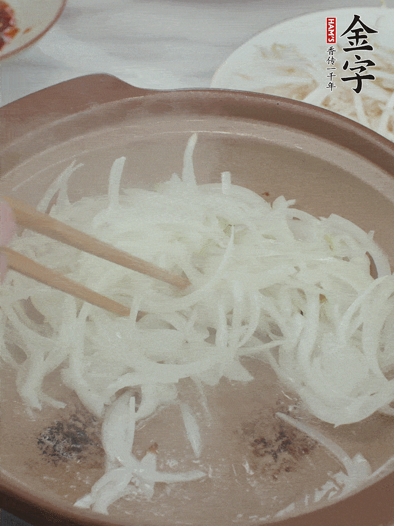 砂鍋燒油，下洋蔥絲爆香。
