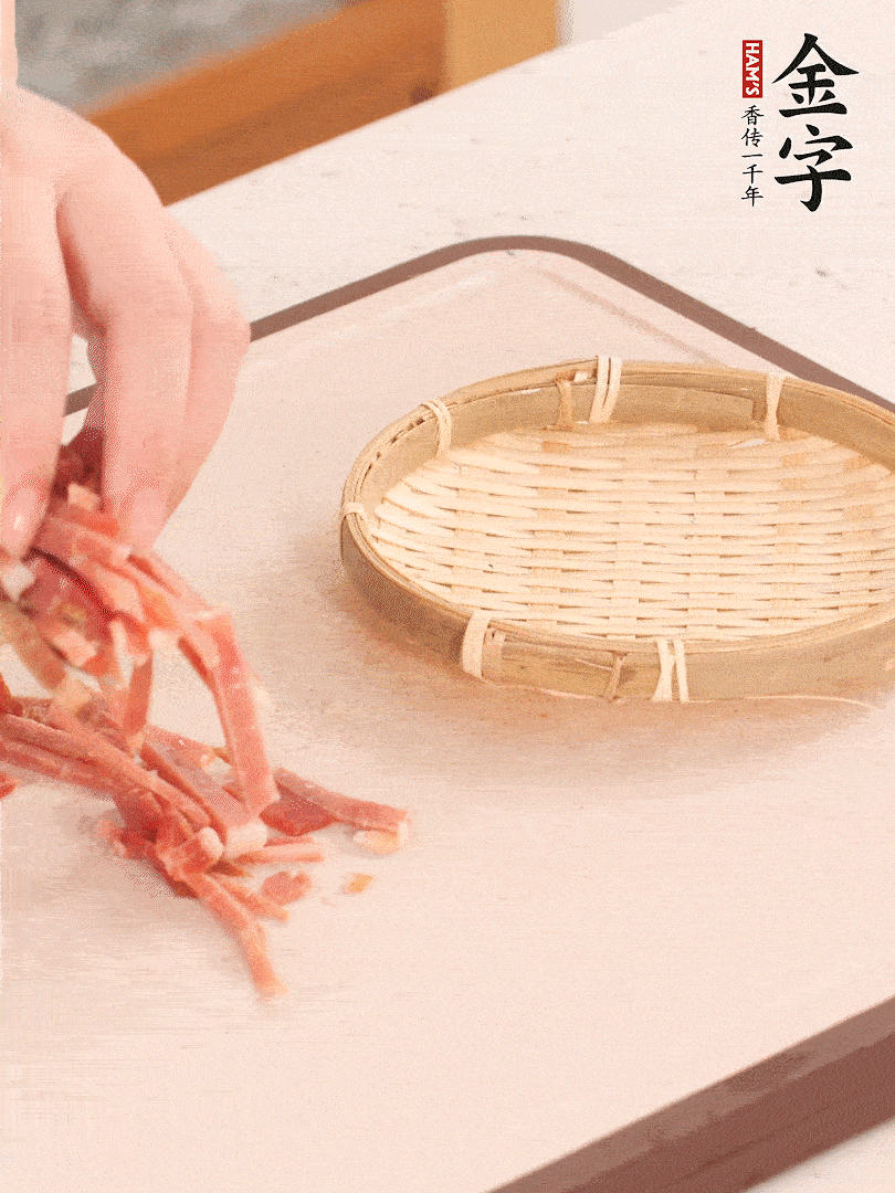金字火腿切絲。
