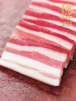 金字淡咸肉去皮切片。